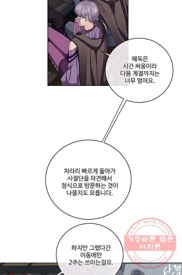 킹스메이커 ~Triple Crown~ 2부 11화 57