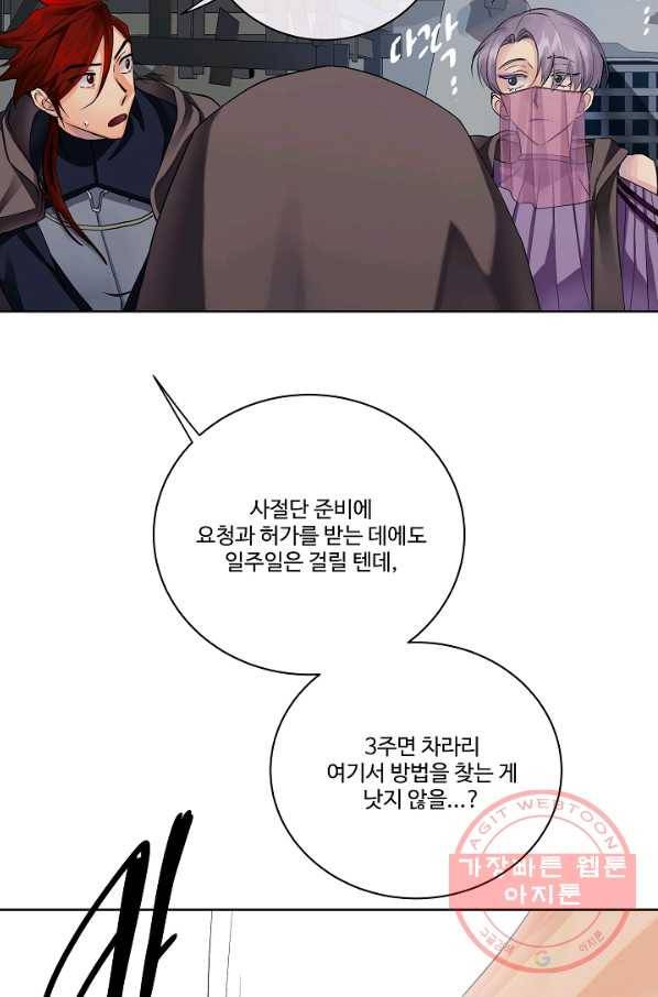 킹스메이커 ~Triple Crown~ 2부 11화 58