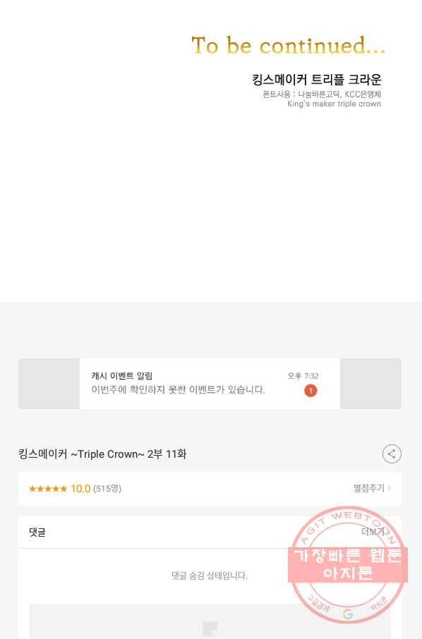 킹스메이커 ~Triple Crown~ 2부 11화 66