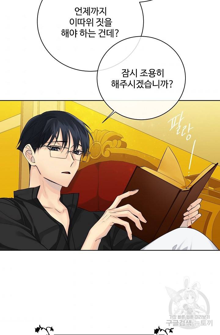 킹스메이커 ~Triple Crown~ 2부 16화 4