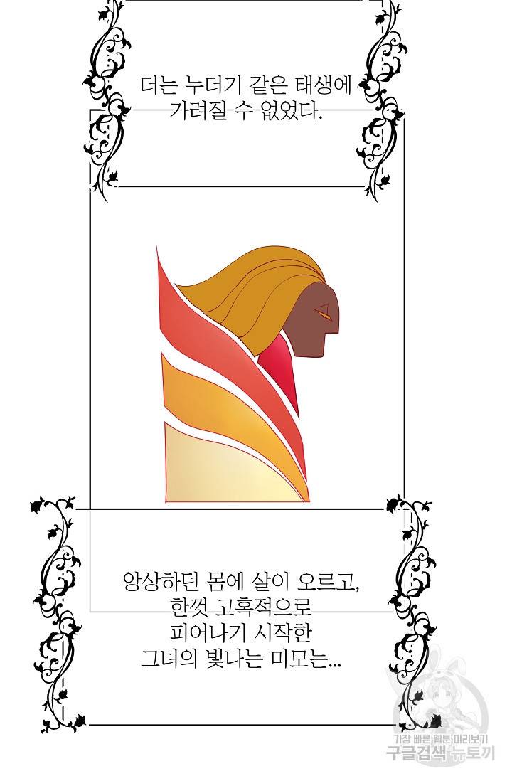 킹스메이커 ~Triple Crown~ 2부 16화 5