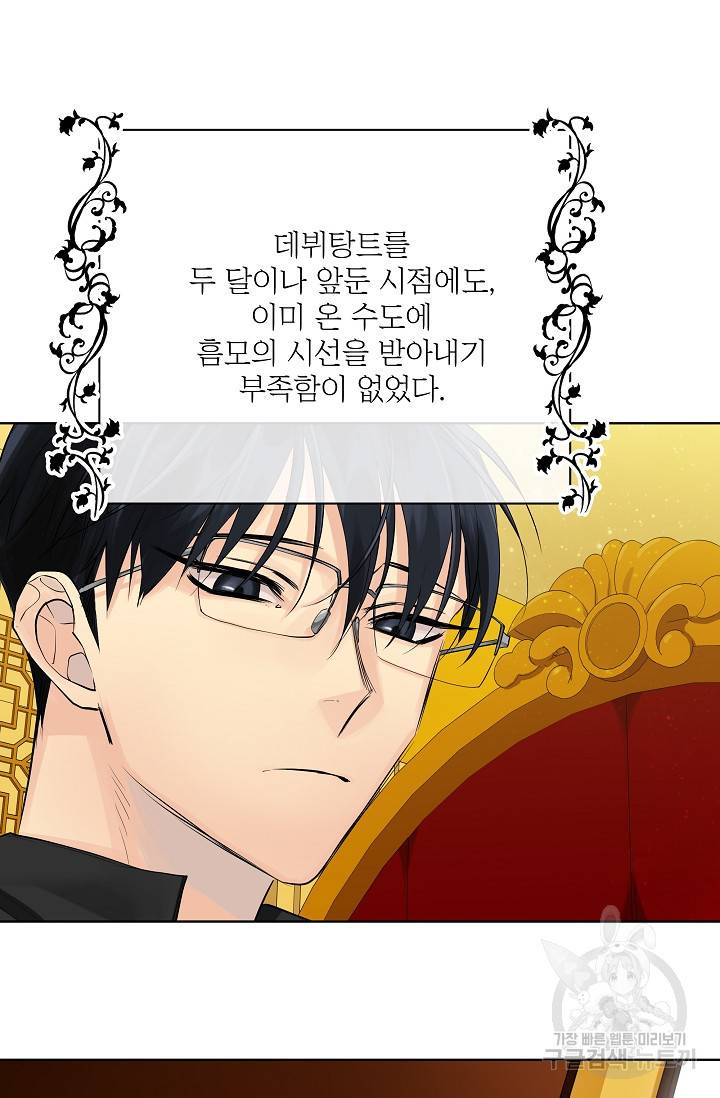 킹스메이커 ~Triple Crown~ 2부 16화 6