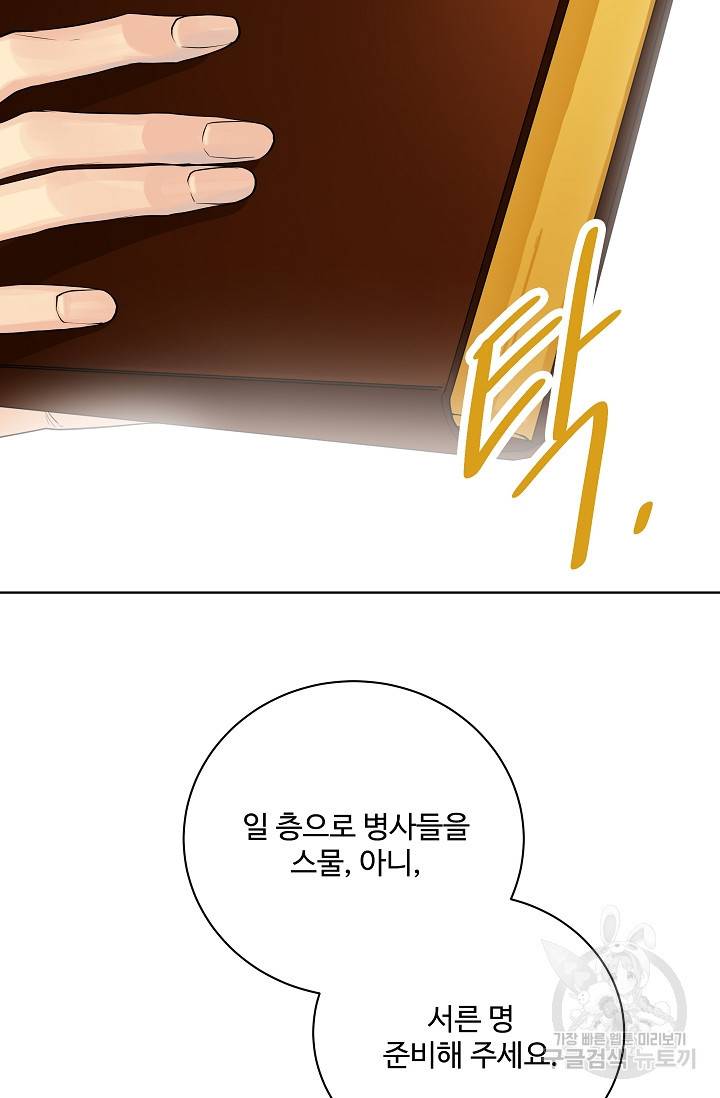 킹스메이커 ~Triple Crown~ 2부 16화 7