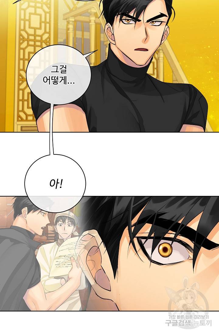 킹스메이커 ~Triple Crown~ 2부 16화 9