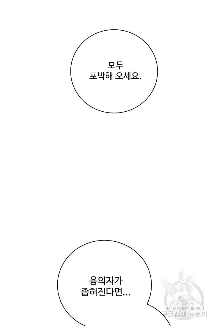 킹스메이커 ~Triple Crown~ 2부 16화 11