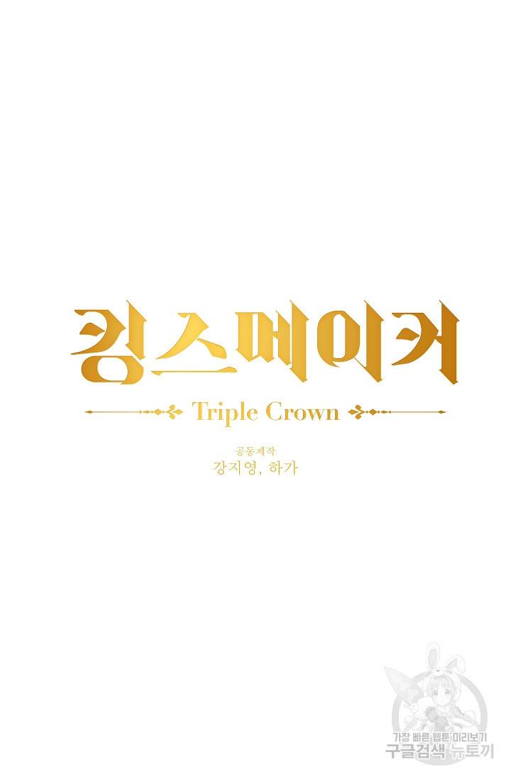 킹스메이커 ~Triple Crown~ 2부 16화 13