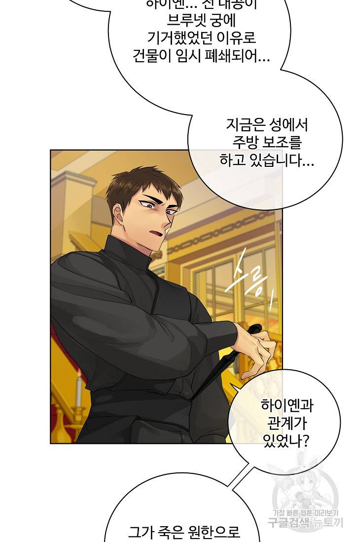 킹스메이커 ~Triple Crown~ 2부 16화 17