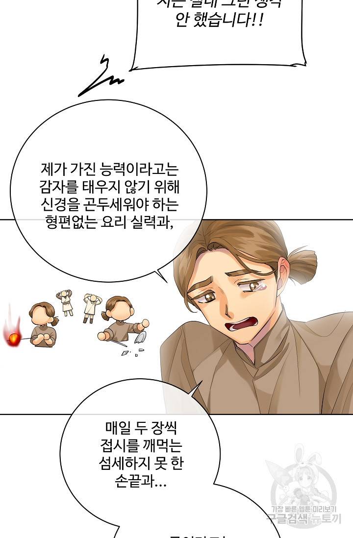킹스메이커 ~Triple Crown~ 2부 16화 19