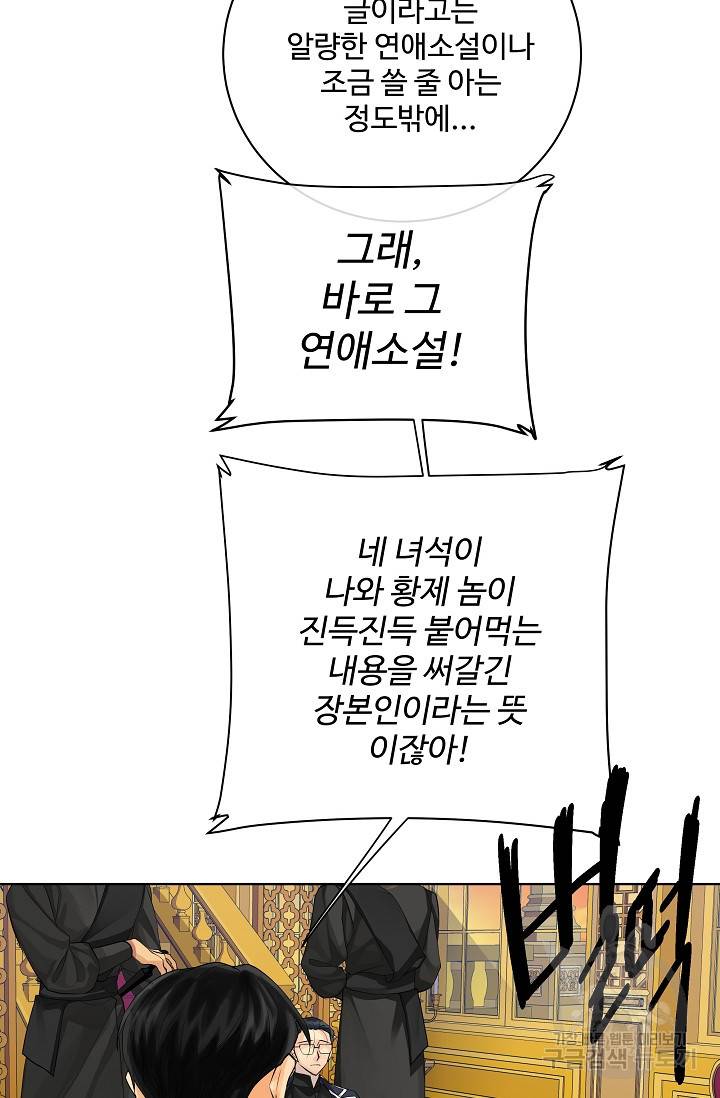 킹스메이커 ~Triple Crown~ 2부 16화 20