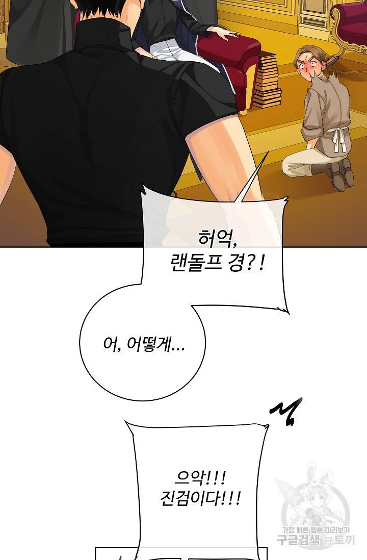 킹스메이커 ~Triple Crown~ 2부 16화 21