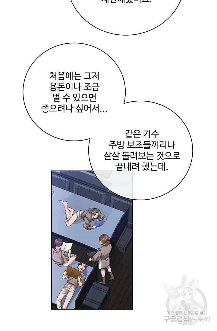 킹스메이커 ~Triple Crown~ 2부 16화 30