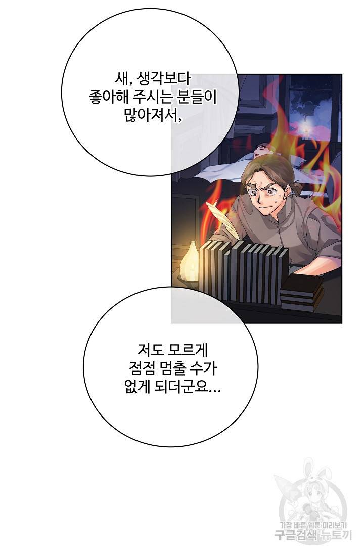 킹스메이커 ~Triple Crown~ 2부 16화 31