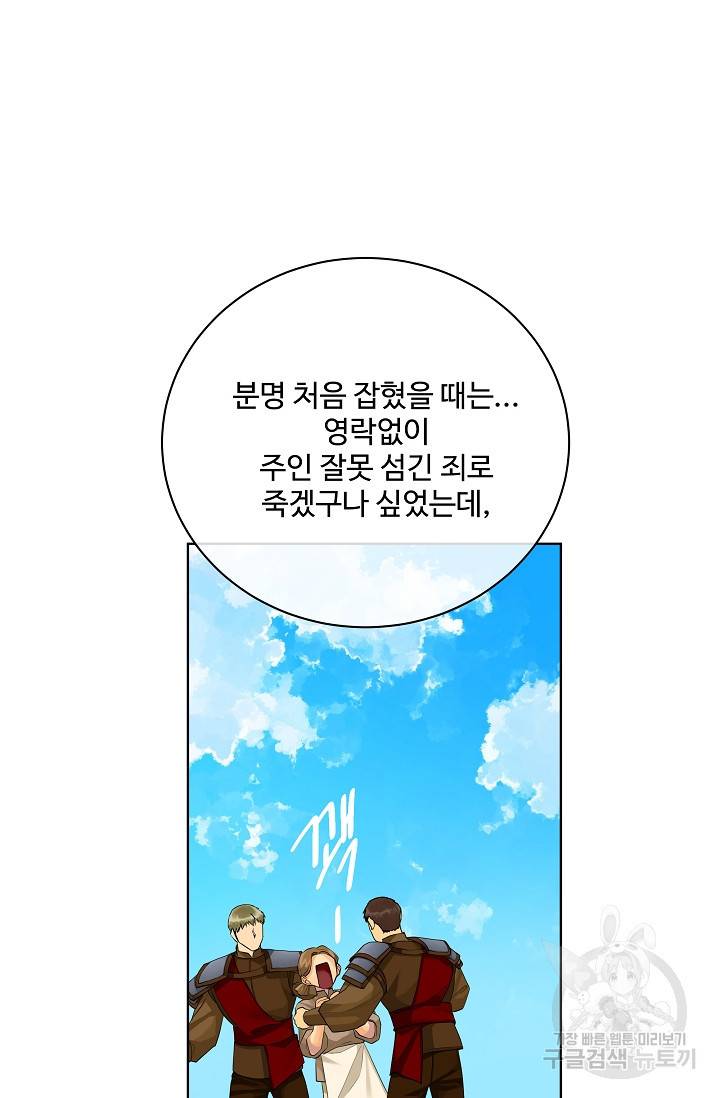 킹스메이커 ~Triple Crown~ 2부 16화 32
