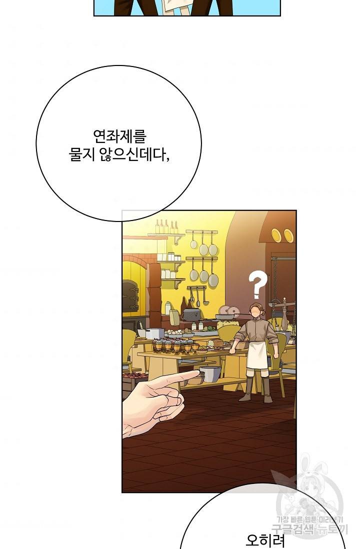 킹스메이커 ~Triple Crown~ 2부 16화 33