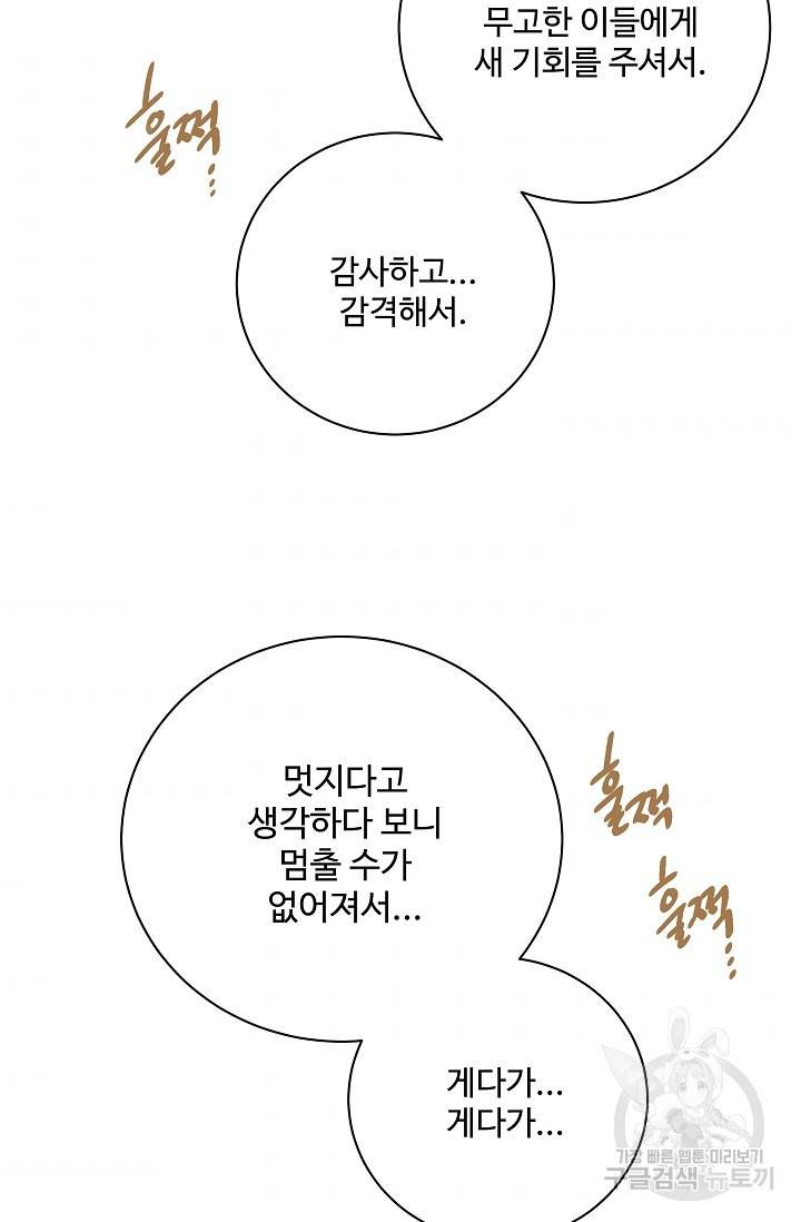 킹스메이커 ~Triple Crown~ 2부 16화 34