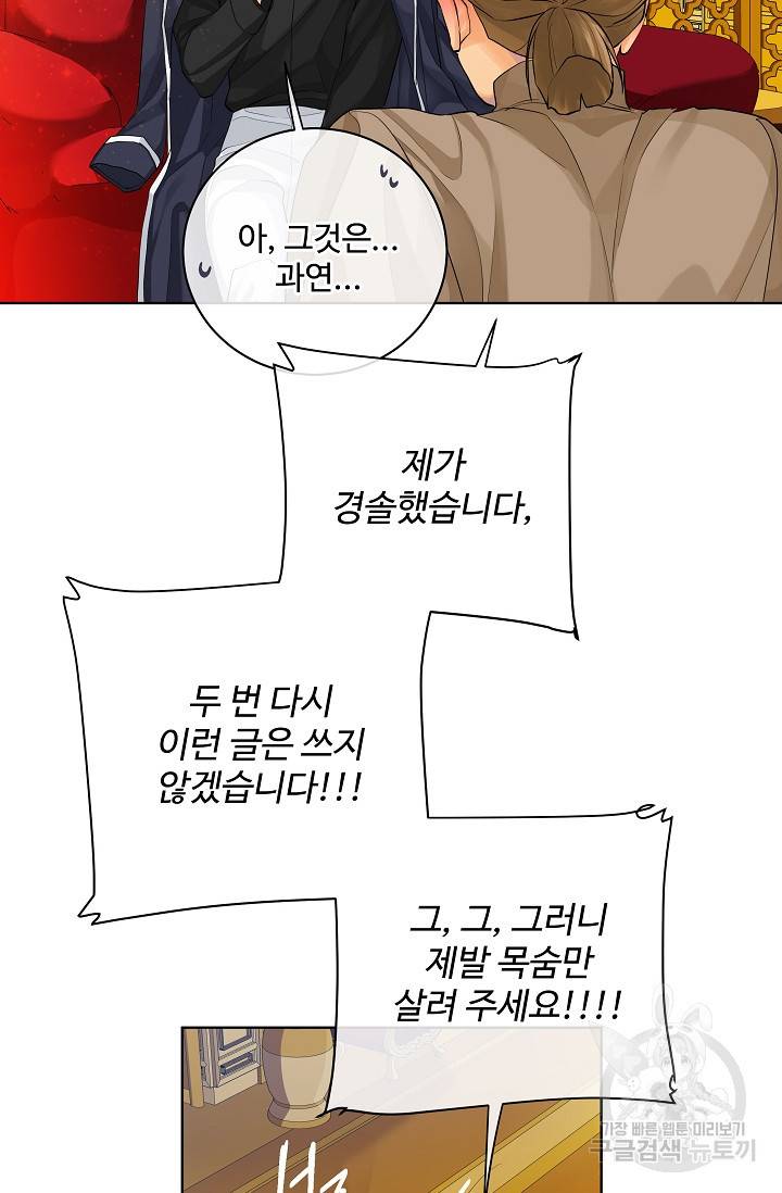 킹스메이커 ~Triple Crown~ 2부 16화 36