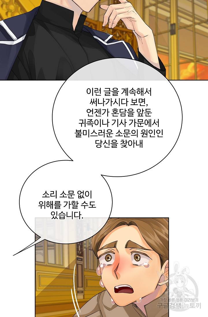 킹스메이커 ~Triple Crown~ 2부 16화 38