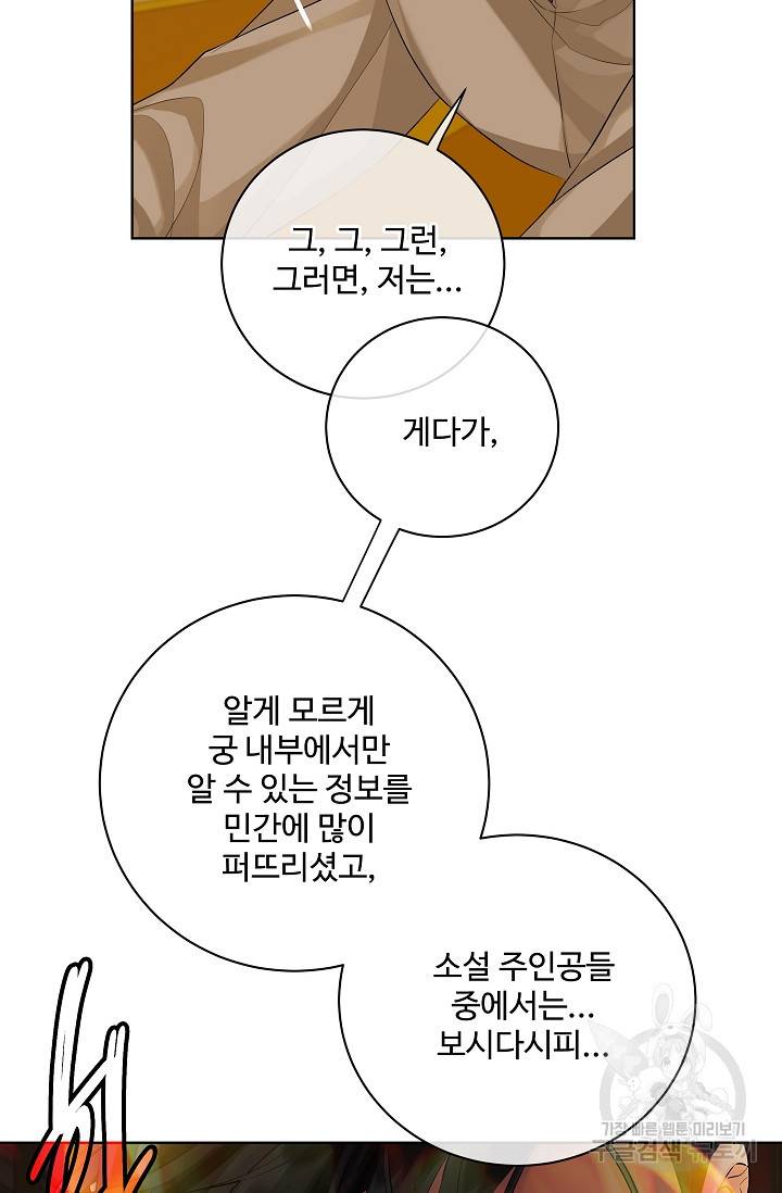 킹스메이커 ~Triple Crown~ 2부 16화 39