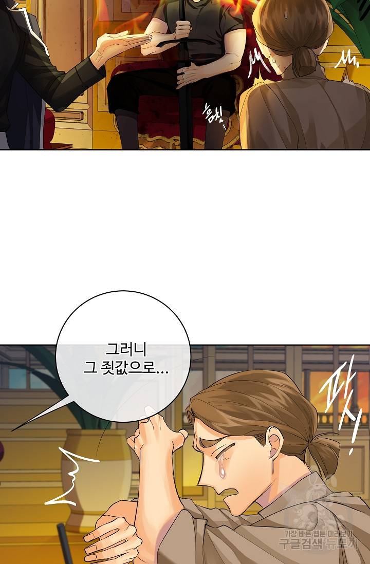 킹스메이커 ~Triple Crown~ 2부 16화 41