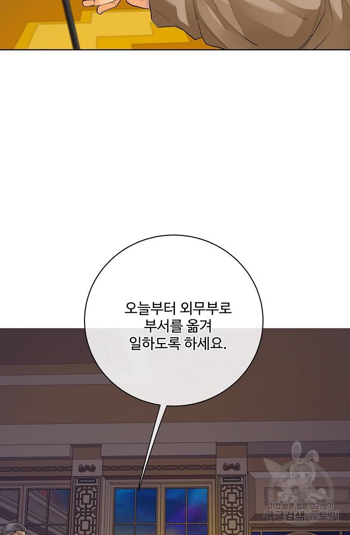킹스메이커 ~Triple Crown~ 2부 16화 42
