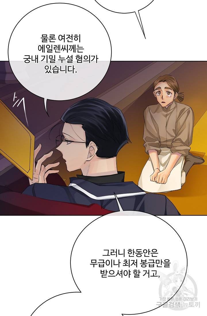 킹스메이커 ~Triple Crown~ 2부 16화 45