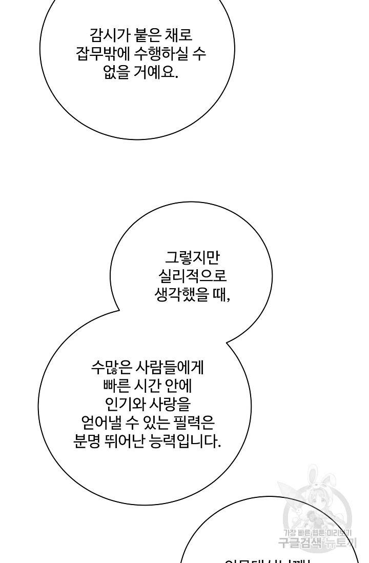 킹스메이커 ~Triple Crown~ 2부 16화 46