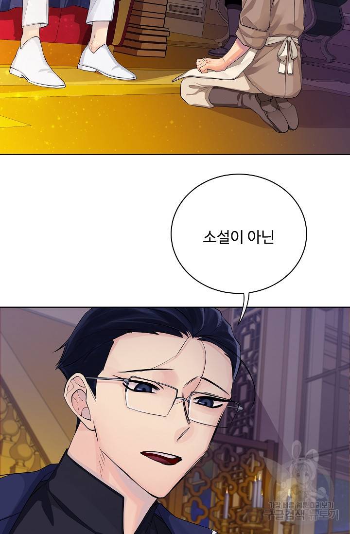킹스메이커 ~Triple Crown~ 2부 16화 49