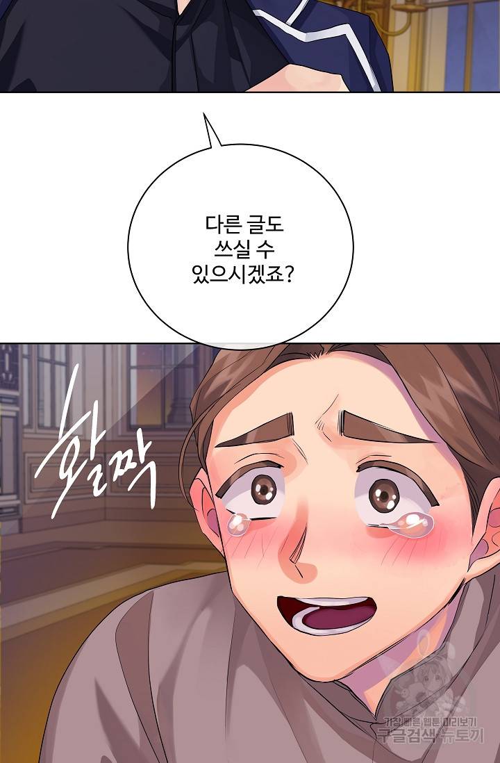 킹스메이커 ~Triple Crown~ 2부 16화 50