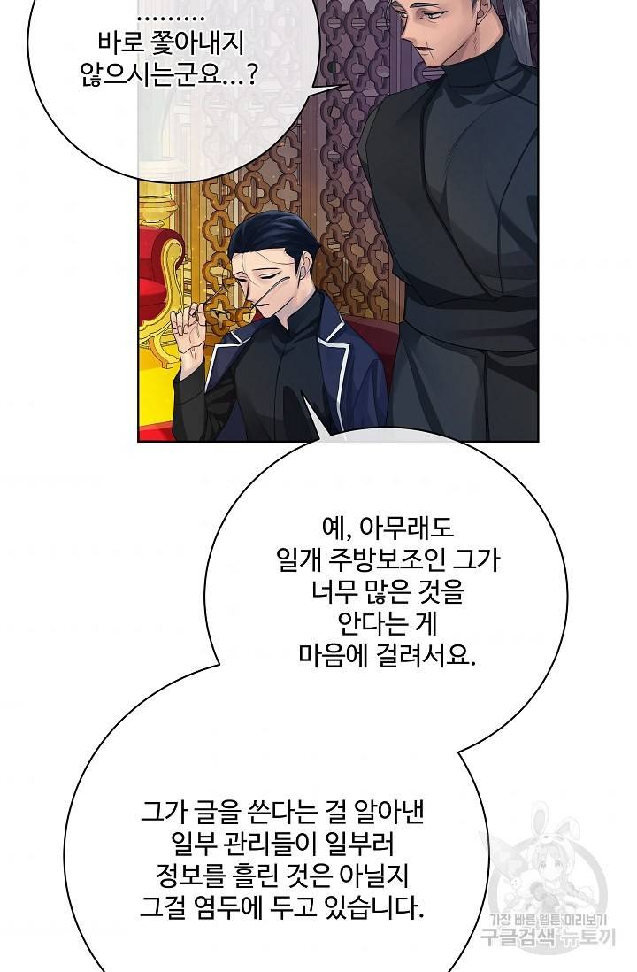 킹스메이커 ~Triple Crown~ 2부 16화 54