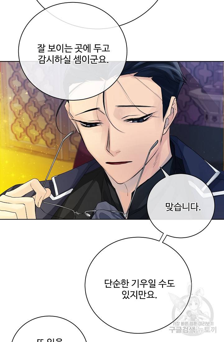 킹스메이커 ~Triple Crown~ 2부 16화 55