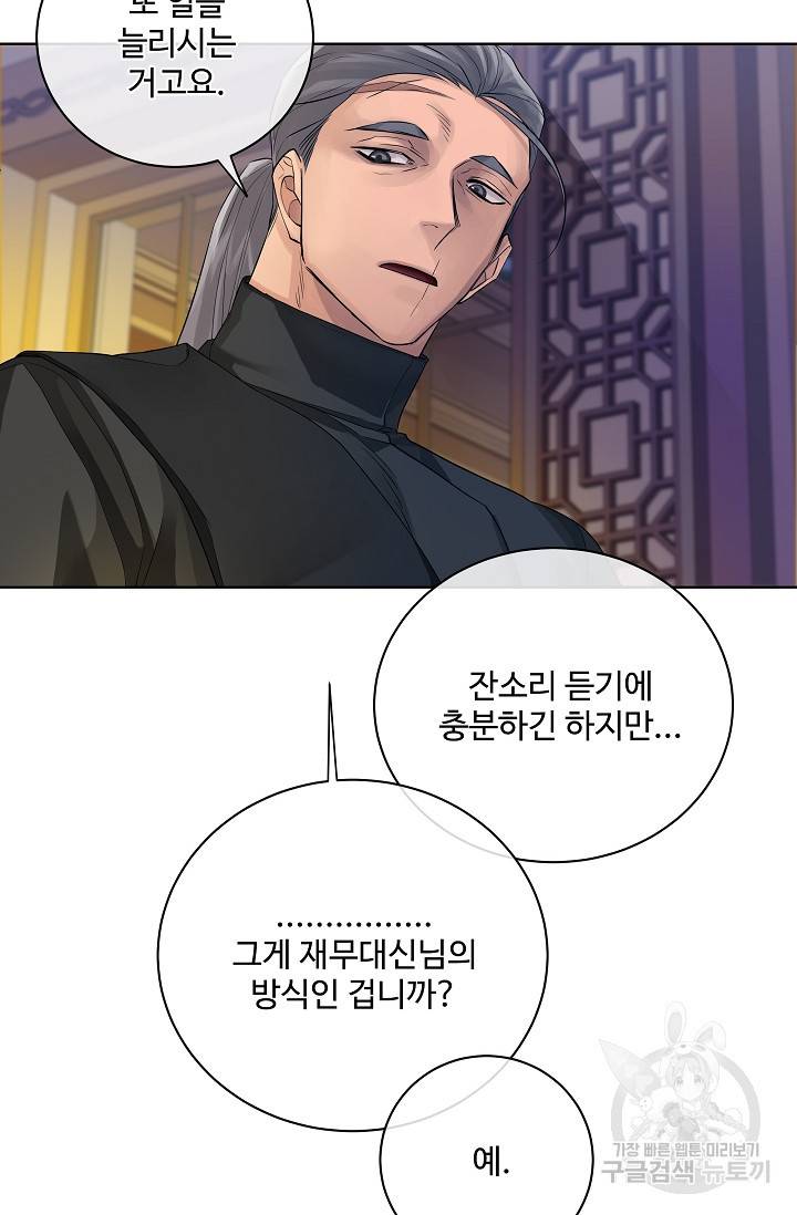킹스메이커 ~Triple Crown~ 2부 16화 56