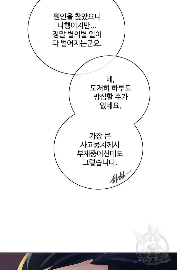 킹스메이커 ~Triple Crown~ 2부 16화 61