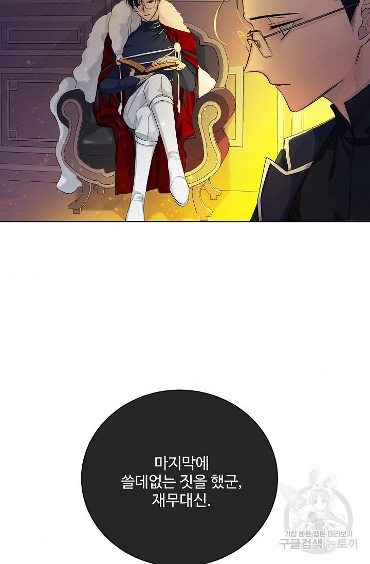 킹스메이커 ~Triple Crown~ 2부 16화 63