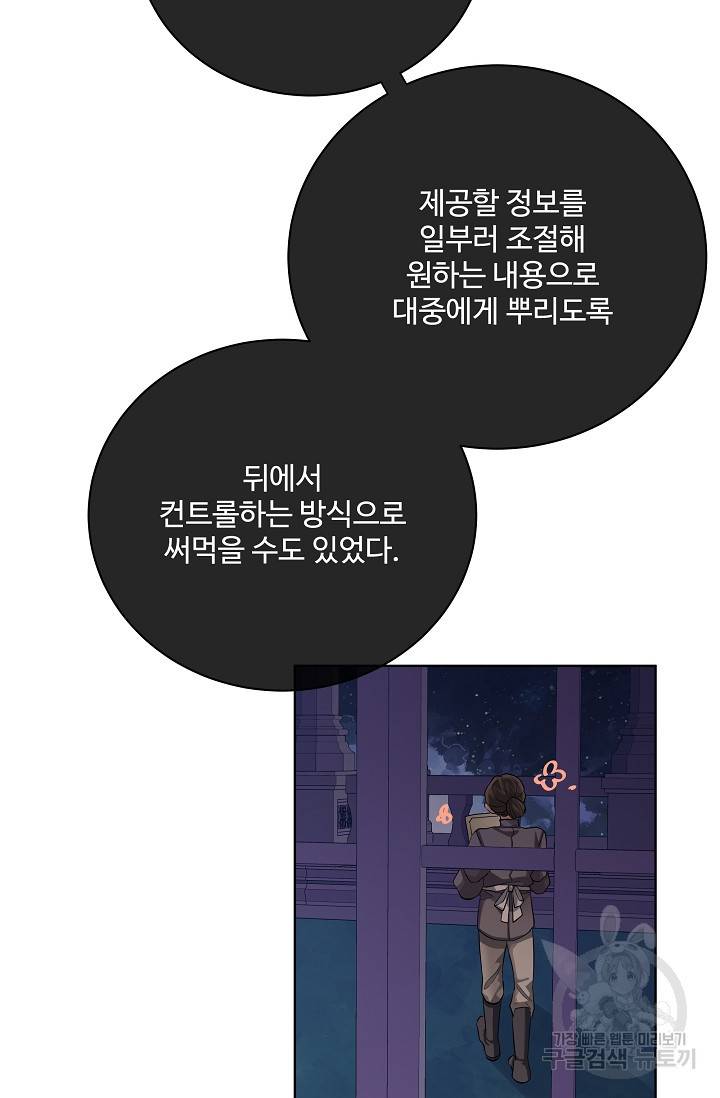 킹스메이커 ~Triple Crown~ 2부 16화 66