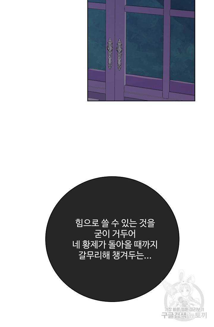 킹스메이커 ~Triple Crown~ 2부 16화 67