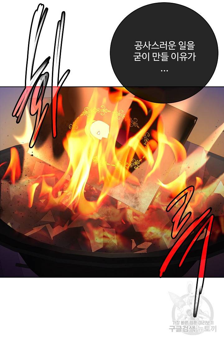 킹스메이커 ~Triple Crown~ 2부 16화 69
