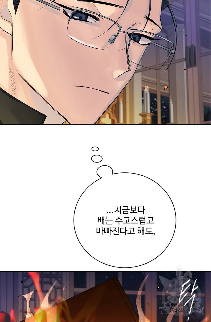 킹스메이커 ~Triple Crown~ 2부 16화 71