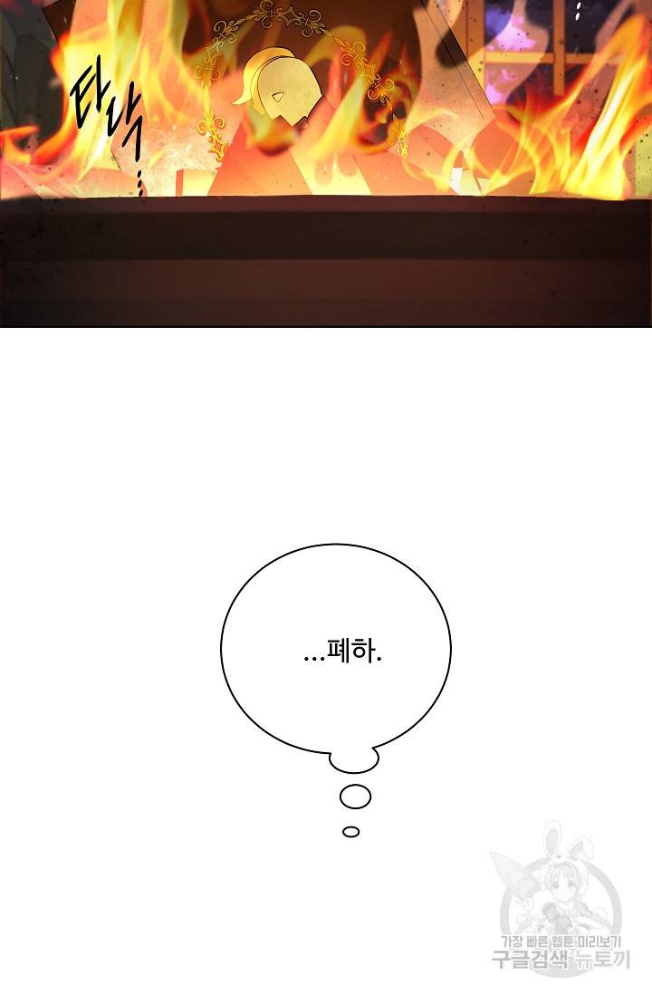 킹스메이커 ~Triple Crown~ 2부 16화 72