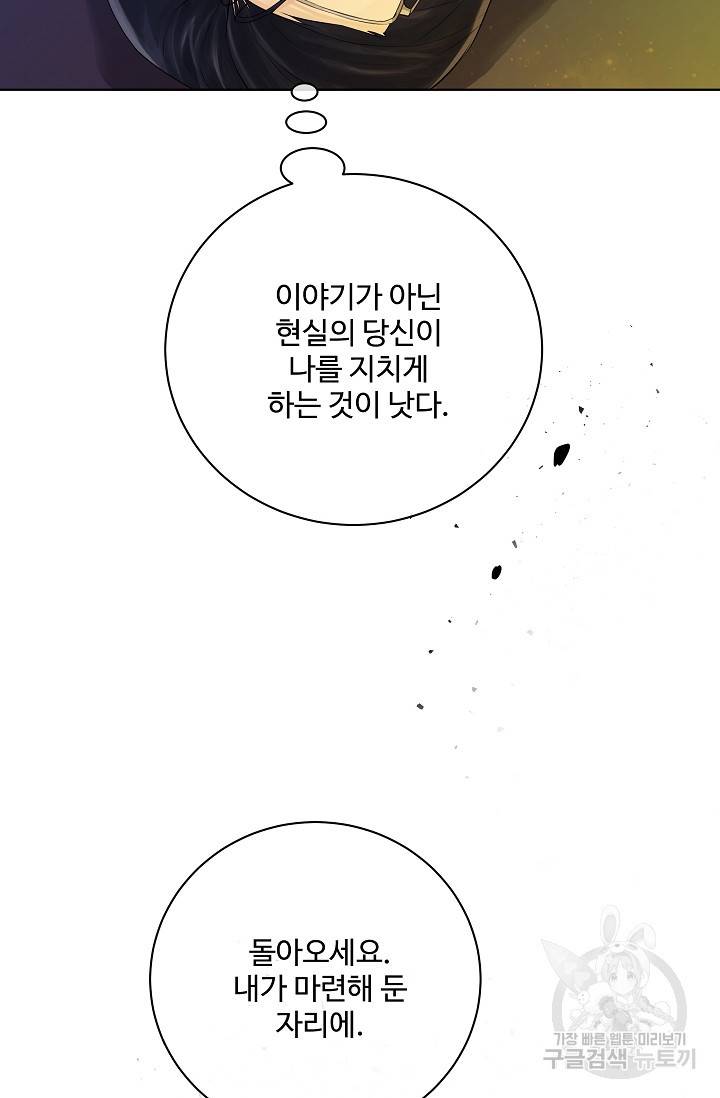 킹스메이커 ~Triple Crown~ 2부 16화 75