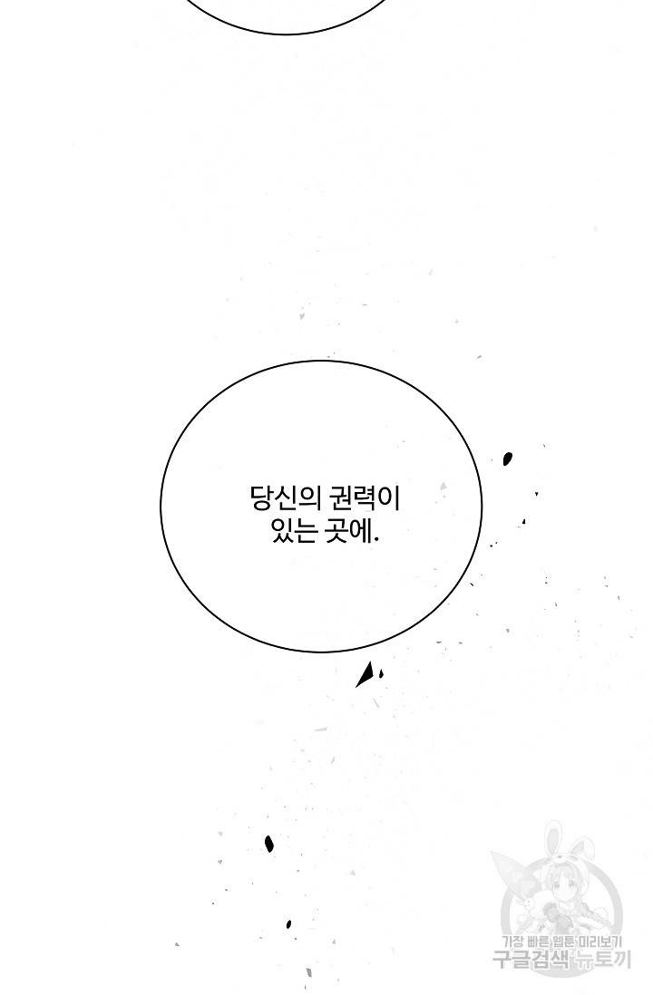 킹스메이커 ~Triple Crown~ 2부 16화 76