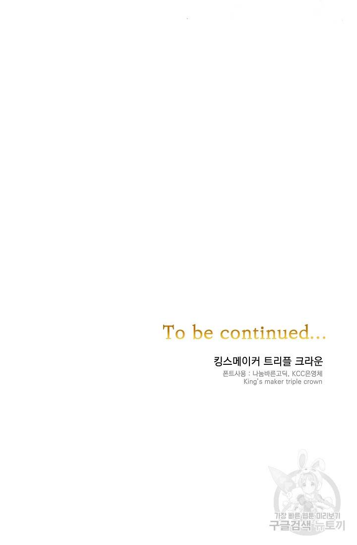 킹스메이커 ~Triple Crown~ 2부 16화 77