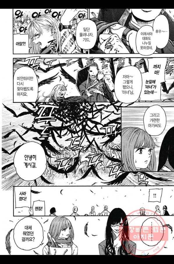 마녀와 야수 2화 3
