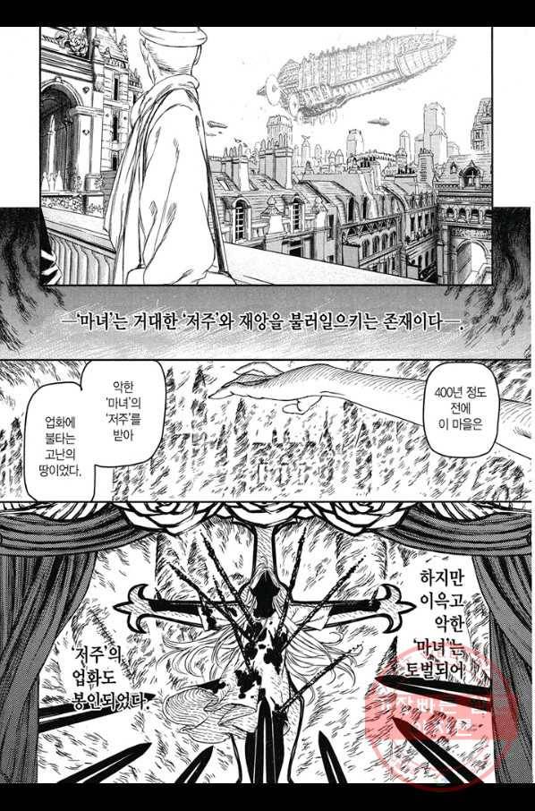 마녀와 야수 2화 4