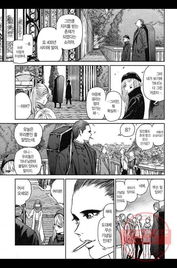 마녀와 야수 2화 6