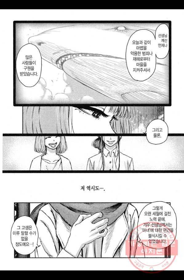 마녀와 야수 2화 9