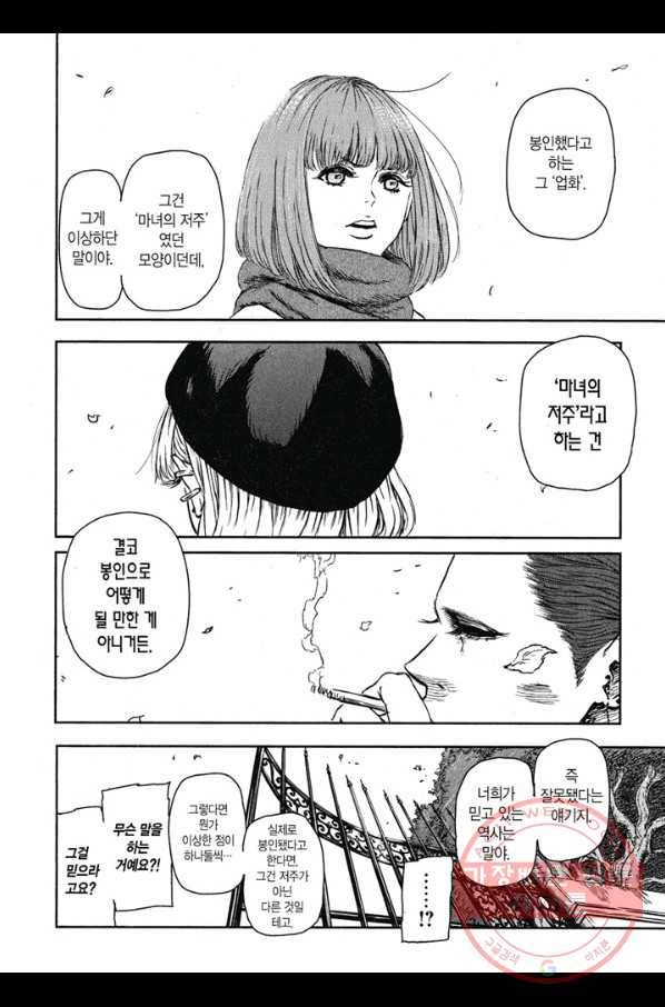 마녀와 야수 2화 11
