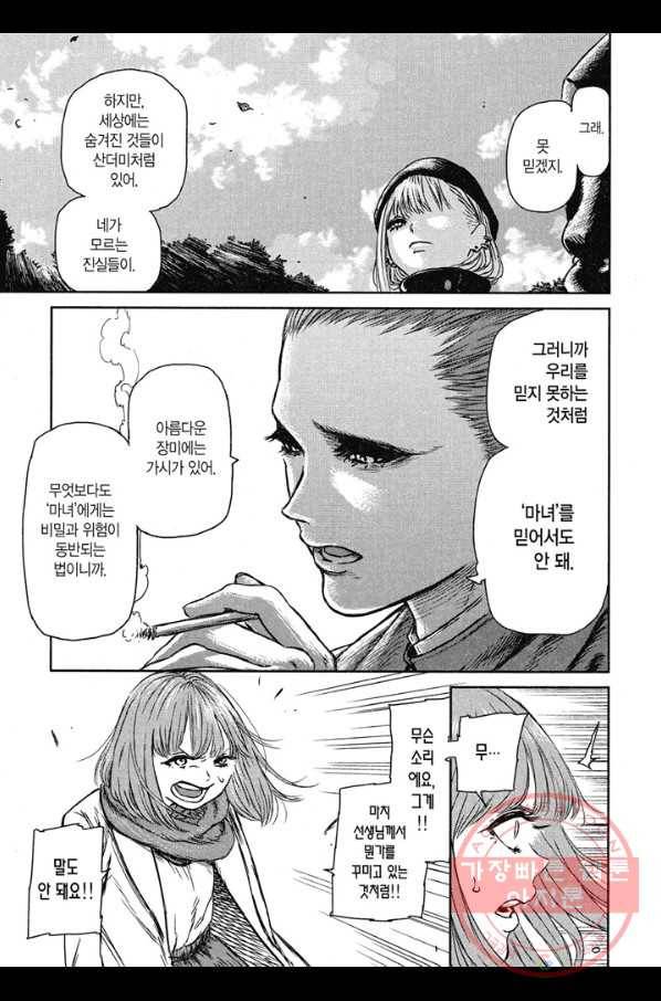 마녀와 야수 2화 12