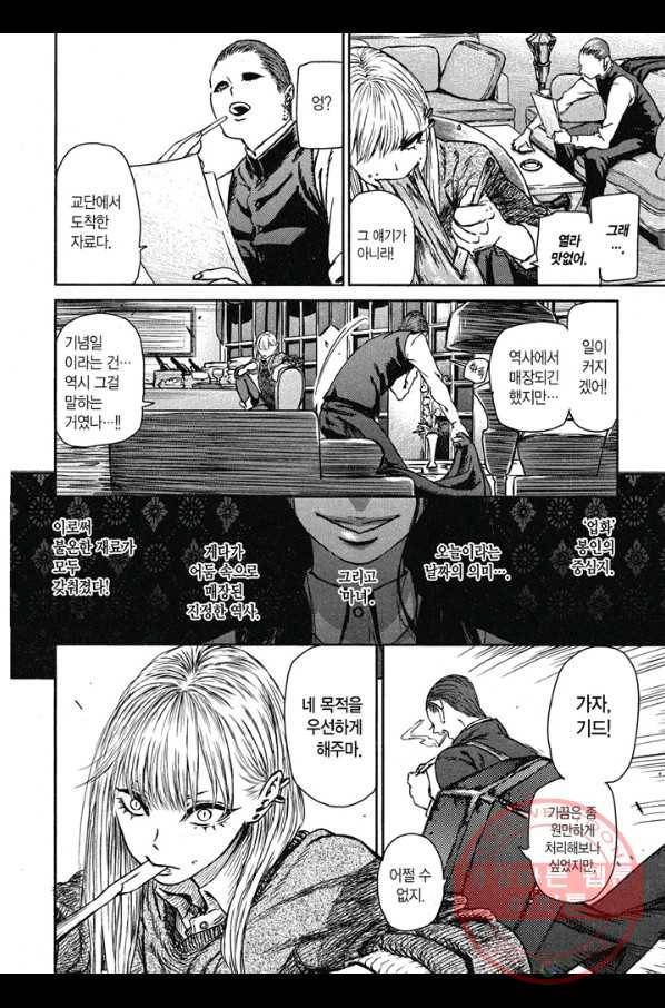 마녀와 야수 2화 17