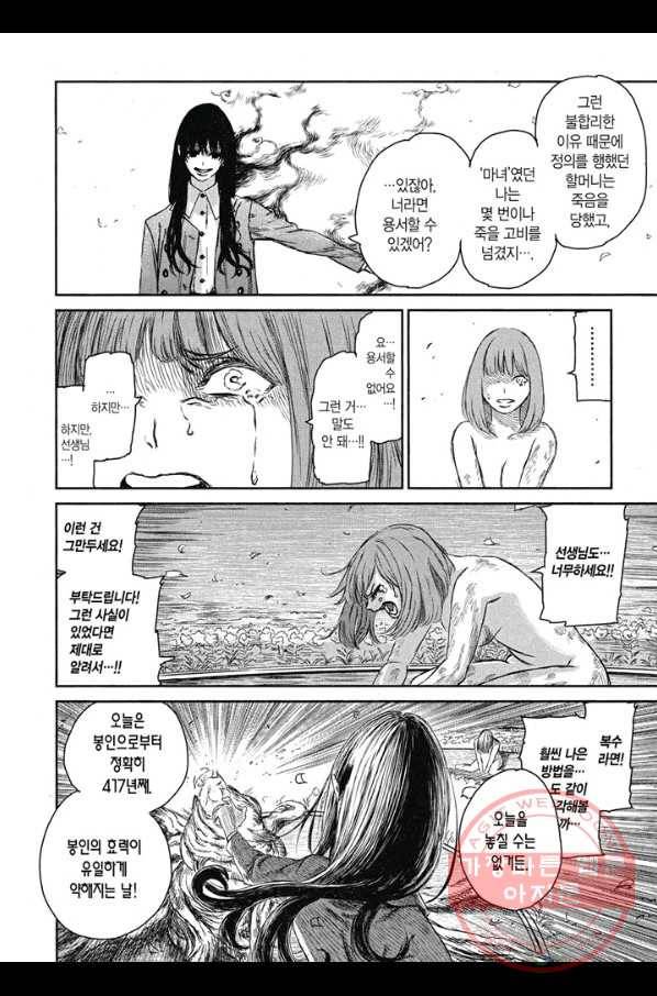 마녀와 야수 2화 27