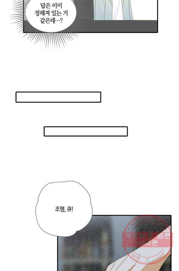 너랑 나랑 하면 124화 4
